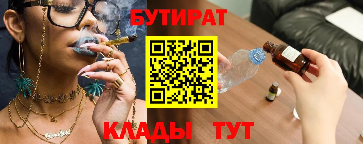 Бутират вода Городец