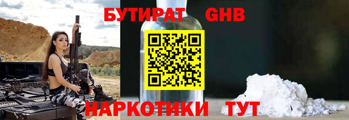 Городец  БУТИРАТ BDO 33%  Вход с VPN 