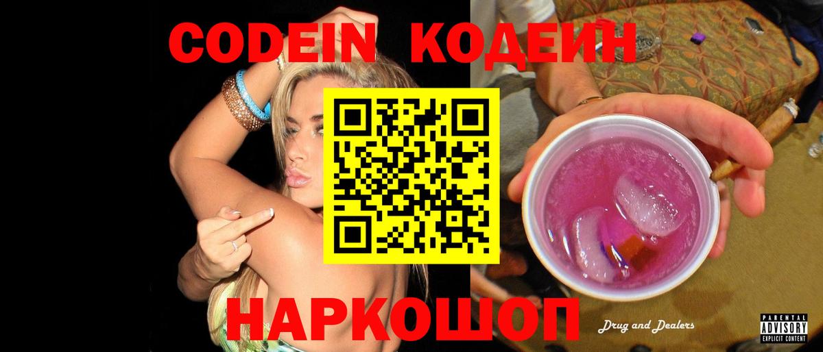 Codein напиток Lean (лин)  Вход с VPN  Городец  Кодеиновый сироп Lean напиток Lean (лин) 