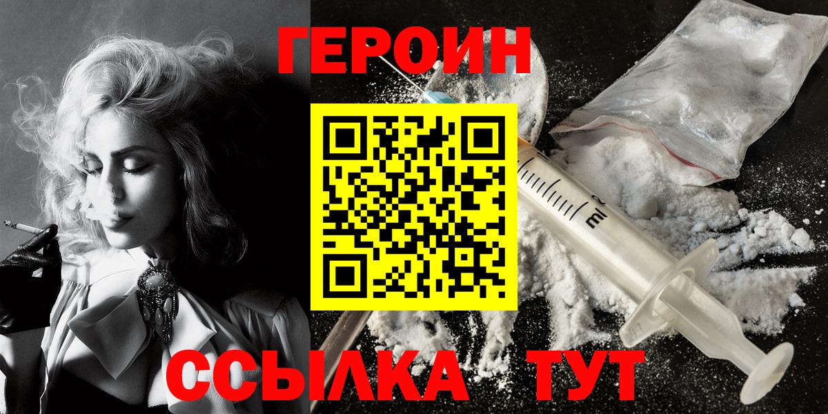 ГЕРОИН герыч  Вход с VPN  Городец 