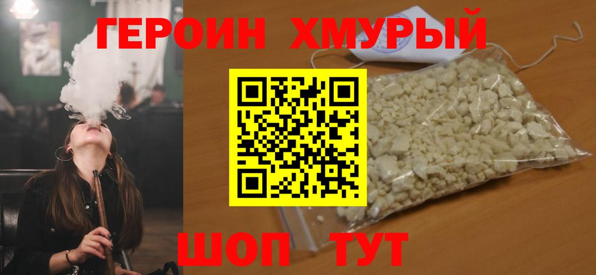 Героин белый Городец