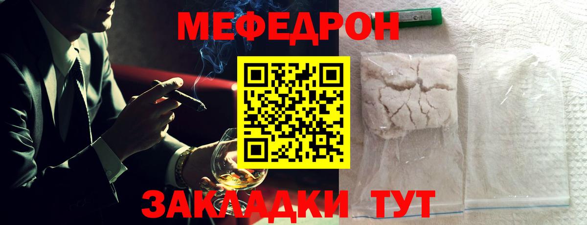 Меф мяу мяу кристаллы Городец